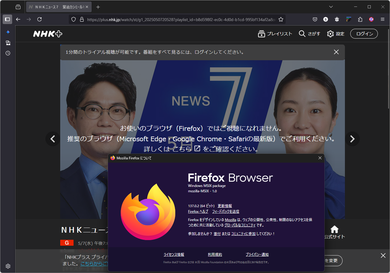 「Firefox 137」では「NHKプラス」の動画は視聴できない