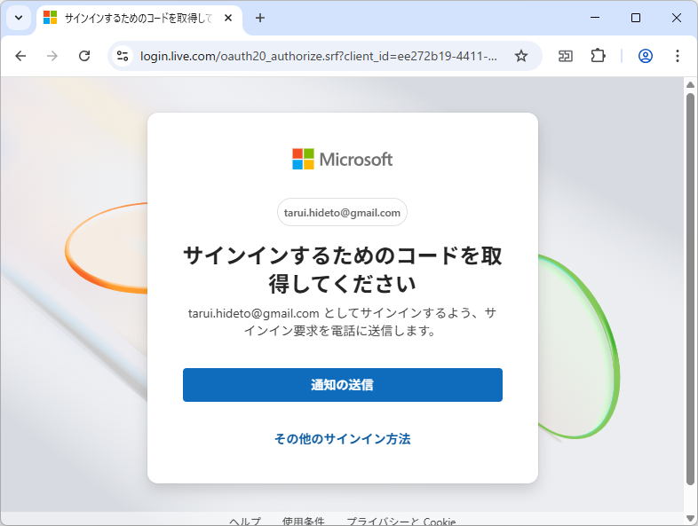 パスワード不要のサインイン方法が優先して案内される
