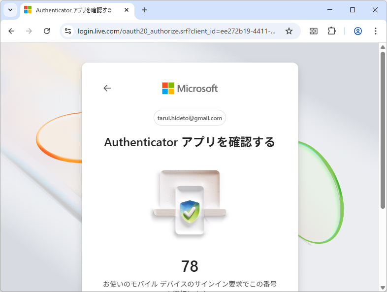 サインインのユーザーエクスペリエンス（UX）が刷新