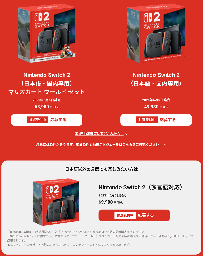 「Nintendo Switch 2」は日本国内専用版が49,980円。現行機よりかなり高いが、それでも海外よりはかなり安い
