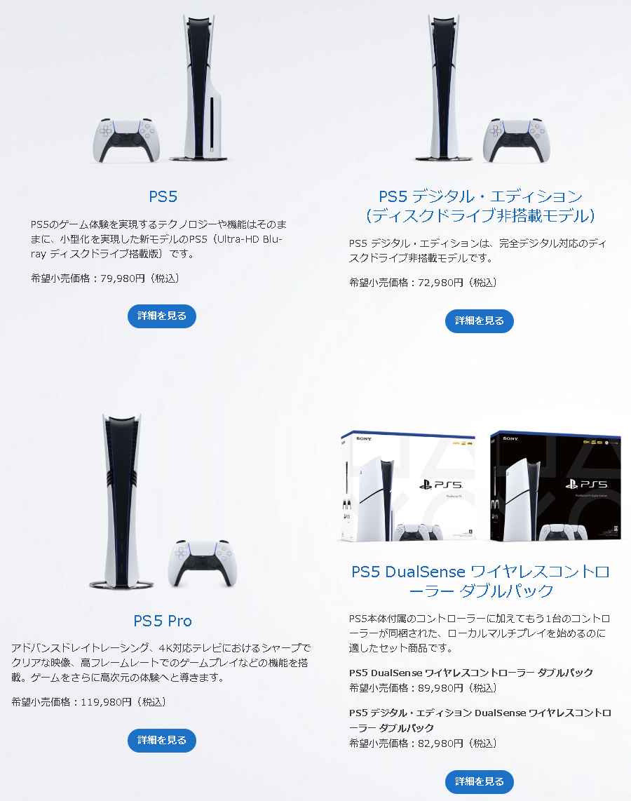 「PlayStation 5」の価格は79,980円。5月1日以前は「Xbox Series X」の方が安かったが、今は逆転している
