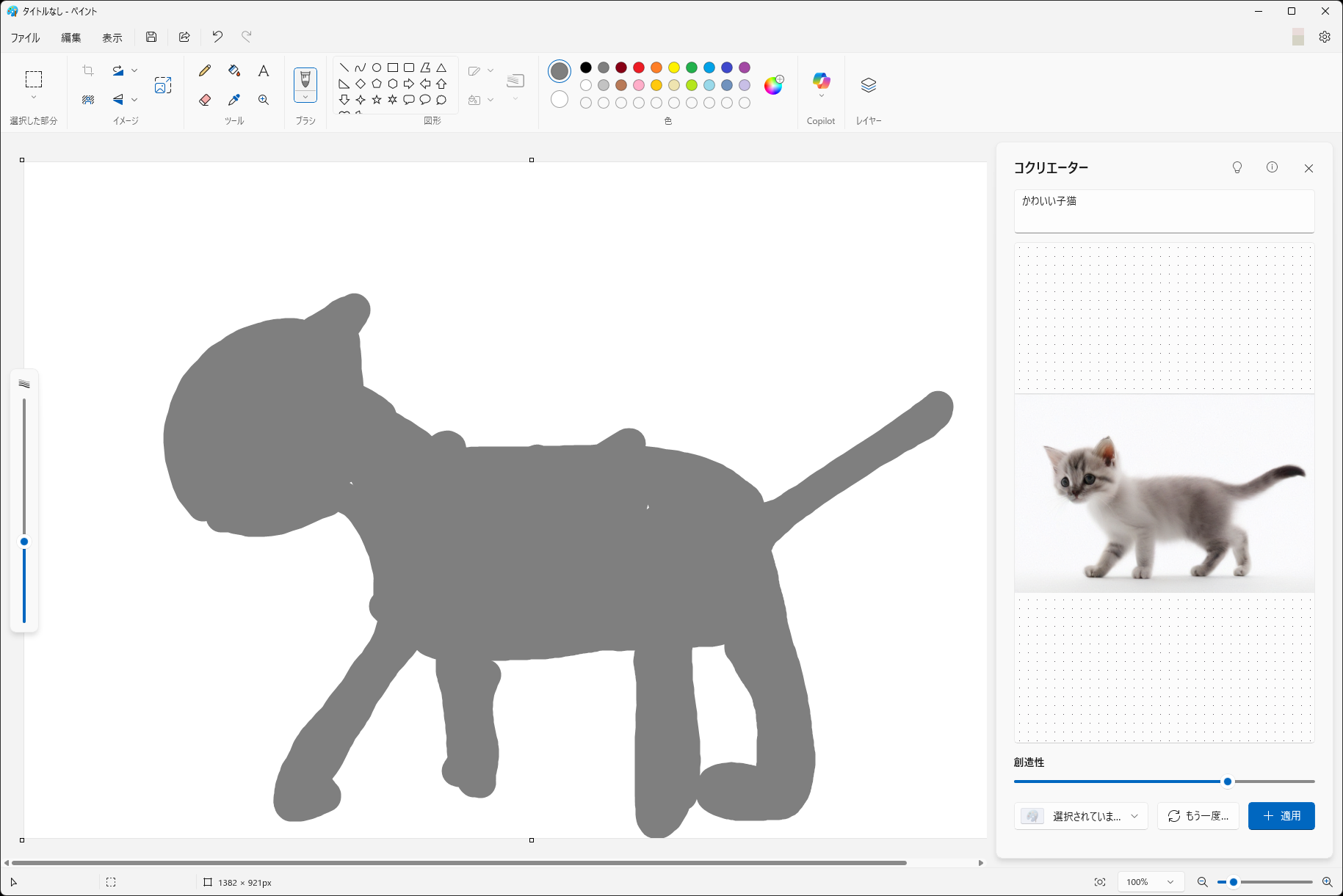 「ペイント」の画面