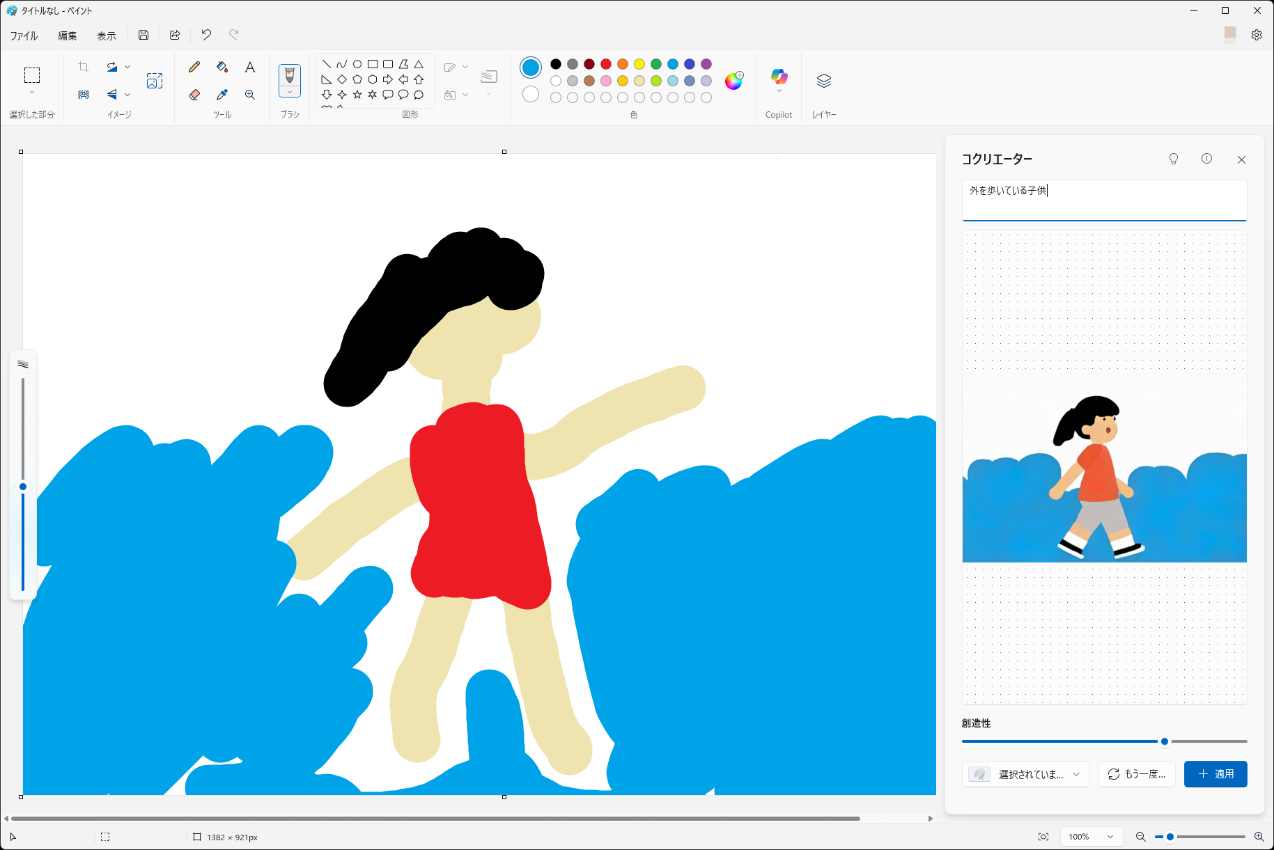 下絵を変えずに「外を歩いている子供」にすると、それっぽい絵に変わる