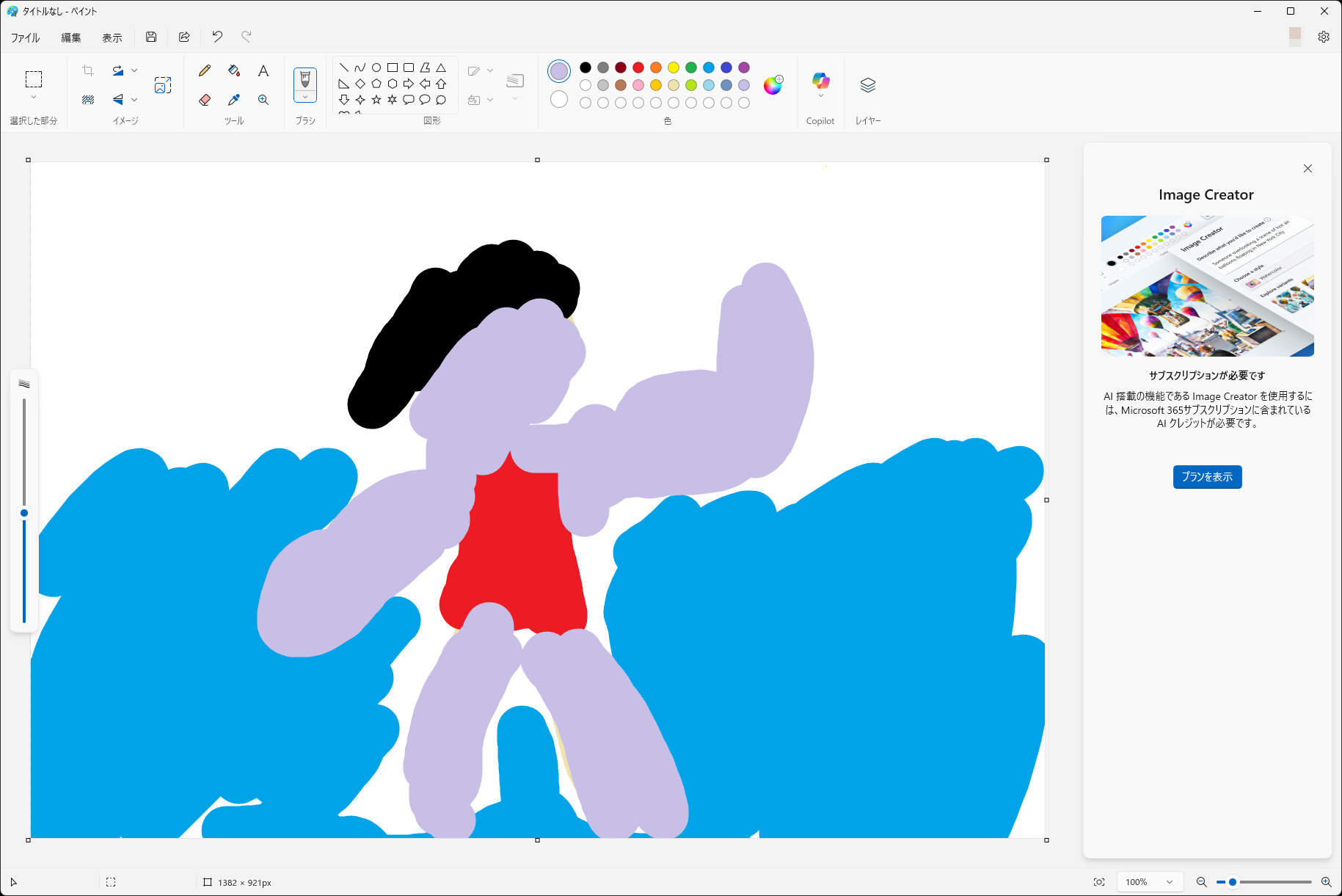 「ペイント」の「Image Creator」は有料という表示