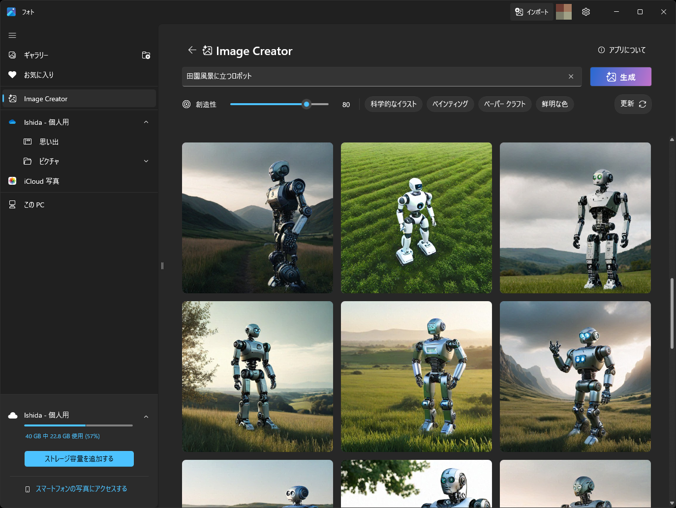 「フォト」の「Image Creator」で画像生成。質のいい画像がかなりハイペースに生成される