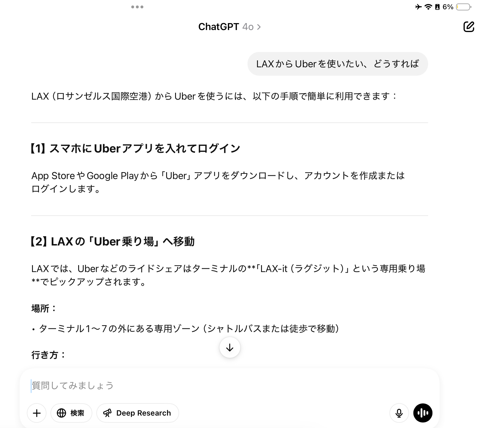 ChatGPTに空港からUberを使って移動する方法を聞いてみました