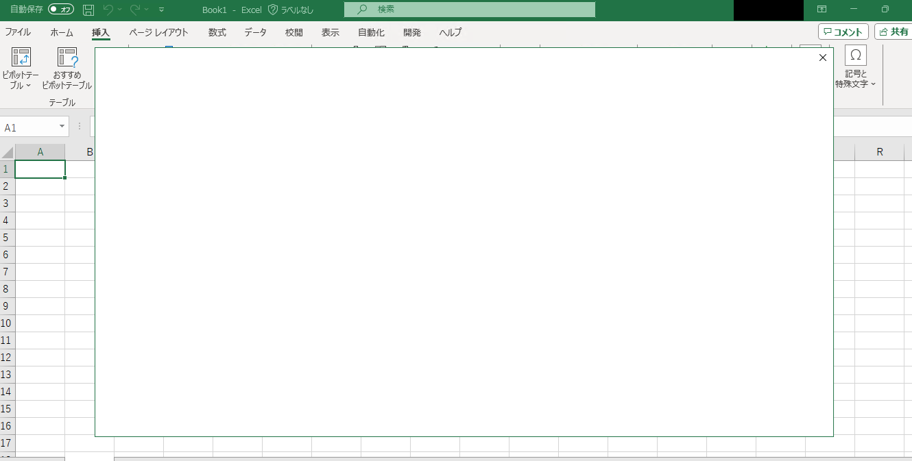 「Excel」でリボンの［挿入］タブから［図］－［アイコン］コマンドを実行しても、ダイアログが真っ白になり、アイコンが表示されないことがある