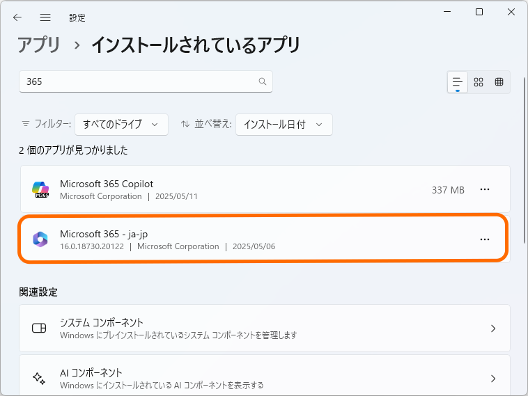 OSの［アプリ］－［インストールされているアプリ］設定画面
