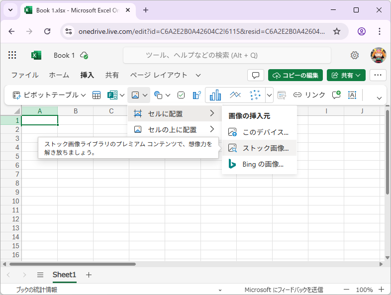 Webブラウザーから「Office for the web」を利用