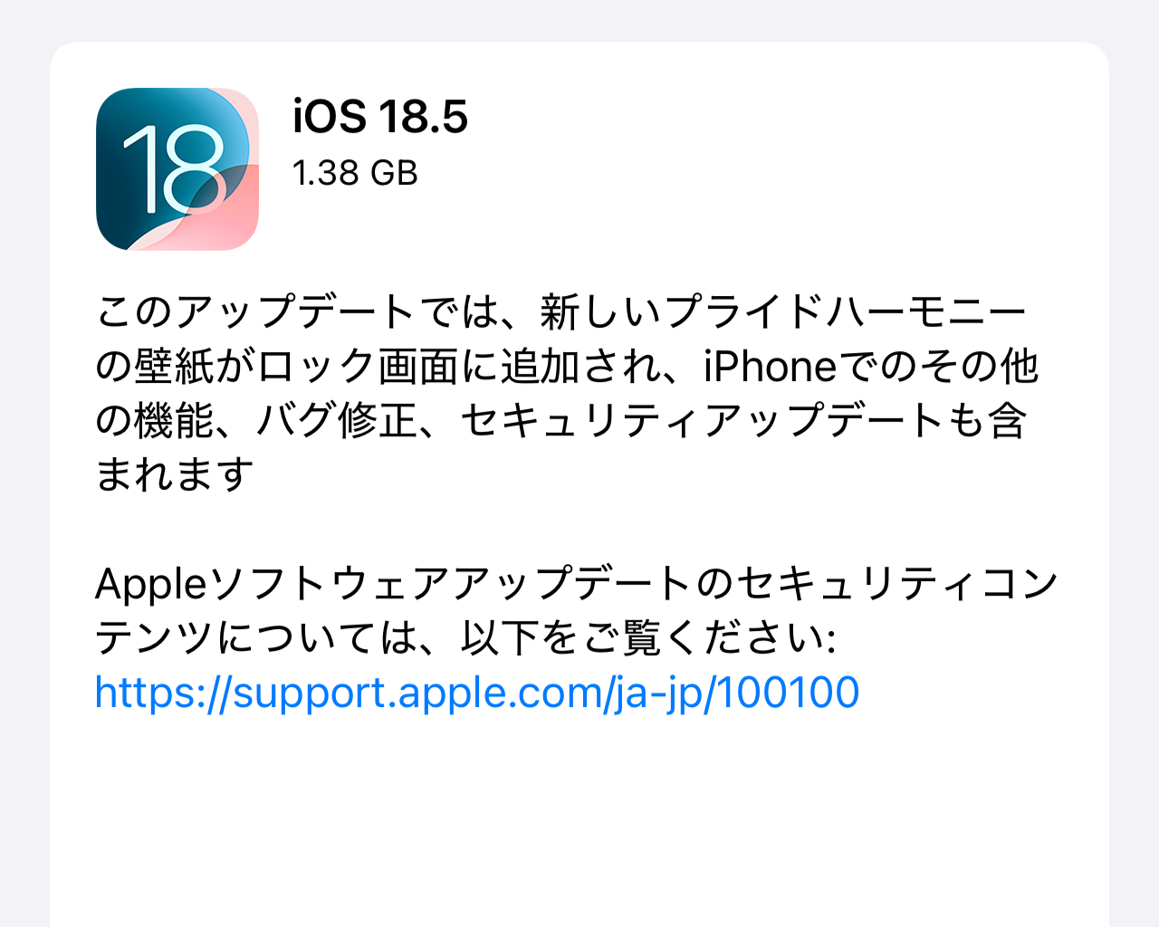 「iOS 18.5」などが公開