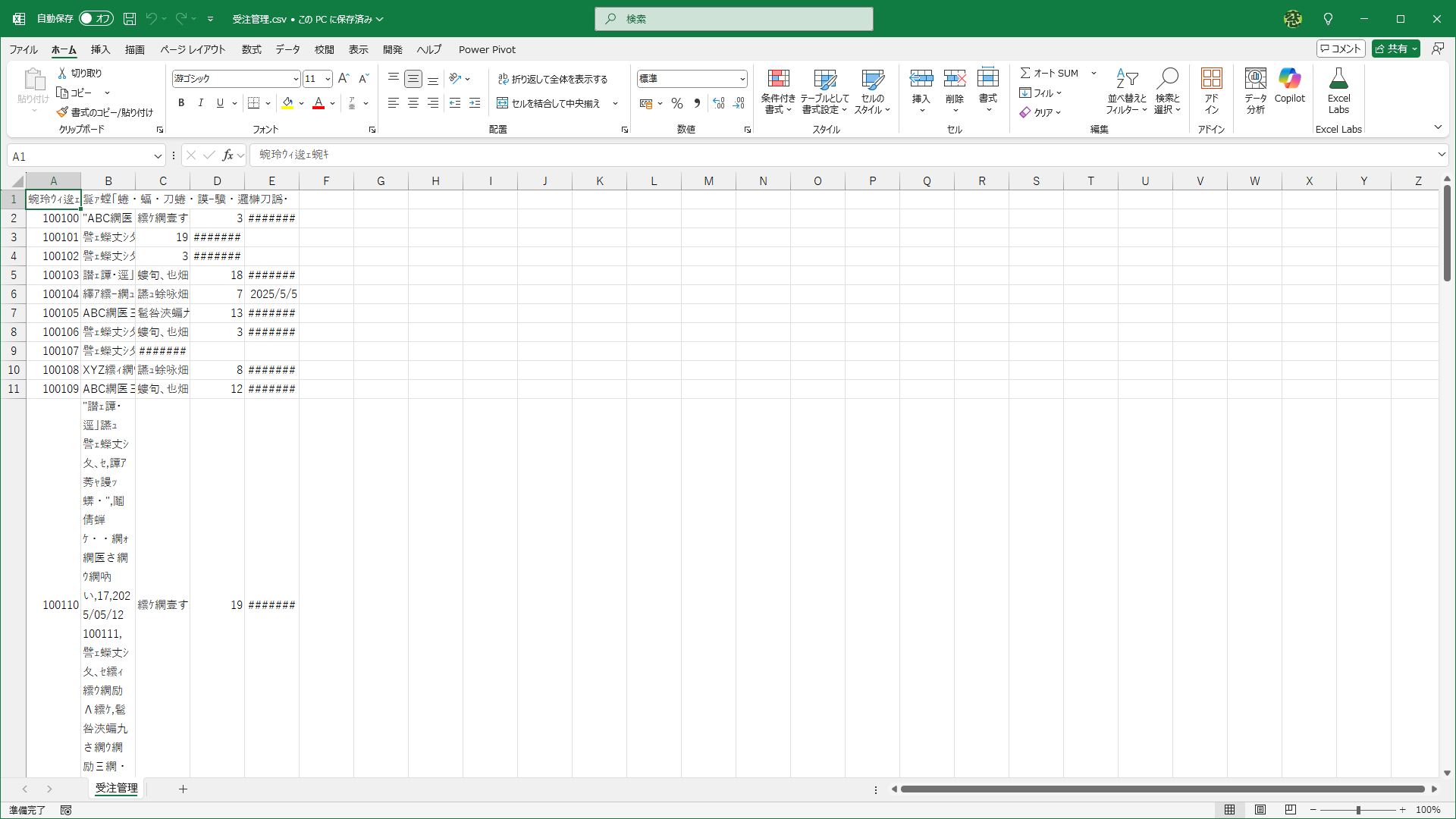 文字化けしてしまうことがありますよね