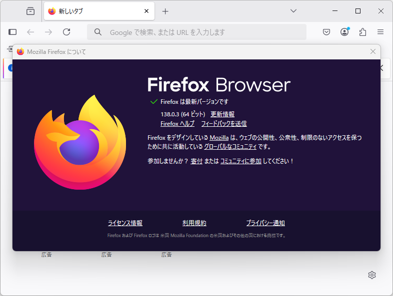 「Firefox」v138.0.3
