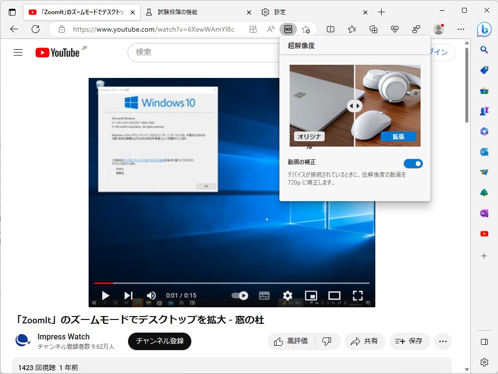 超解像度ビデオ