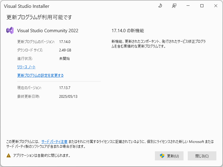 「Visual Studio 2022」v17.14が一般公開