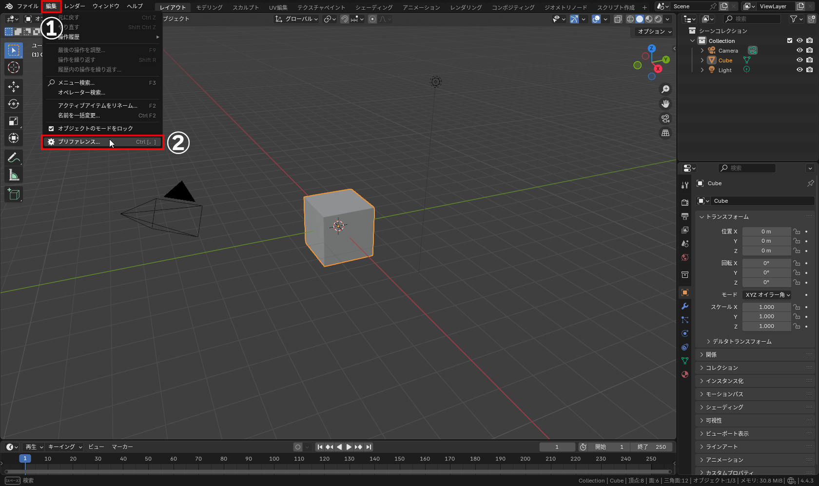 ［編集］メニュー（①）から［プリファレンス...］（②）を実行