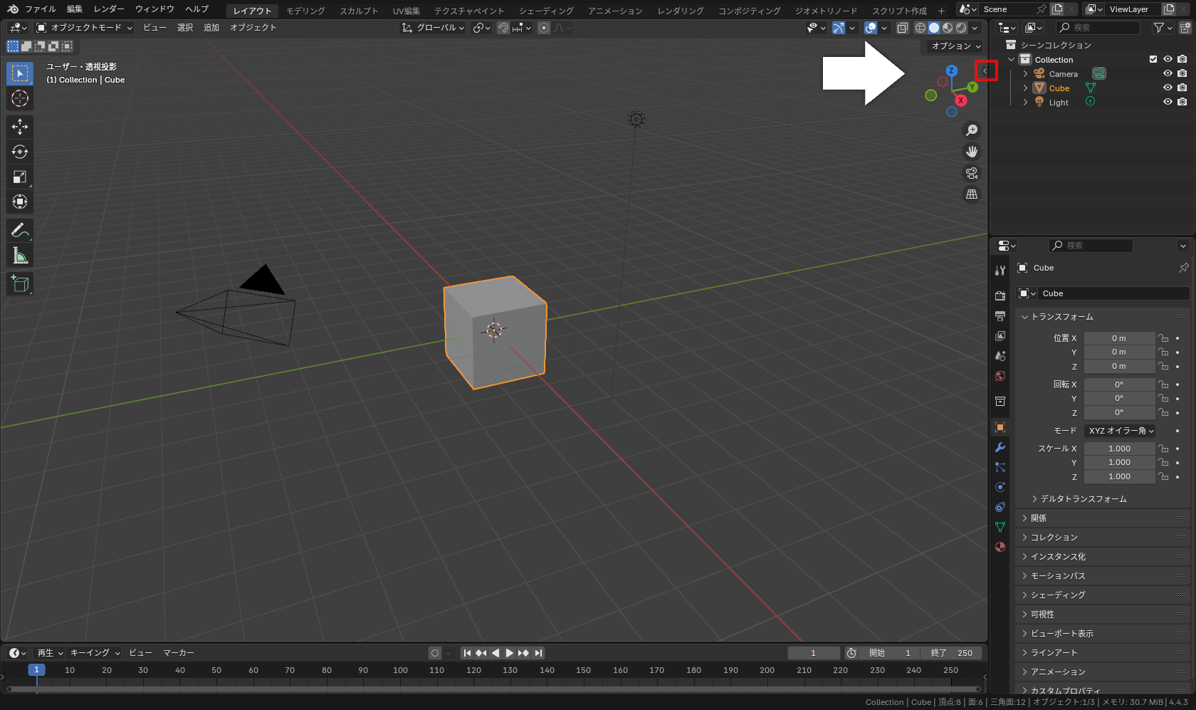 3Dビューポート上で［N］キー、または右上の「ナビゲーションギズモ」の横にある［≺］をクリックして［サイドバー］を表示