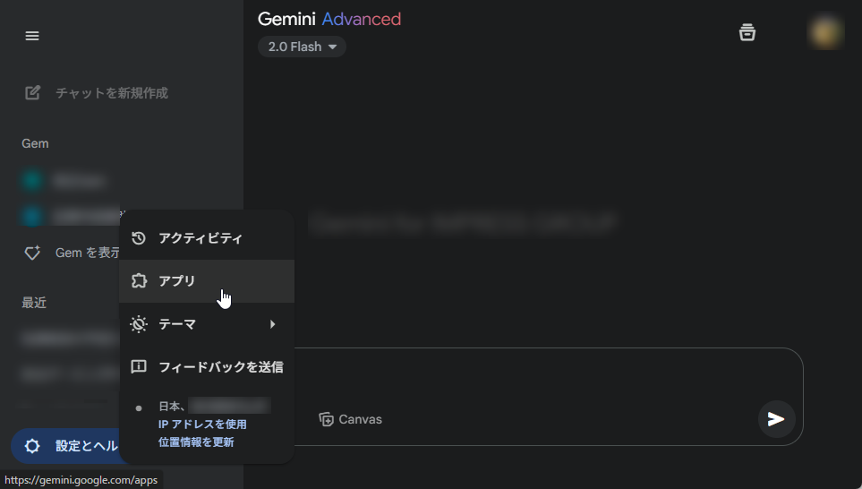 ［設定と ヘルプ］ボタンの［アプリ］コマンドから「Google Workspace」アプリを有効化・無効化できる