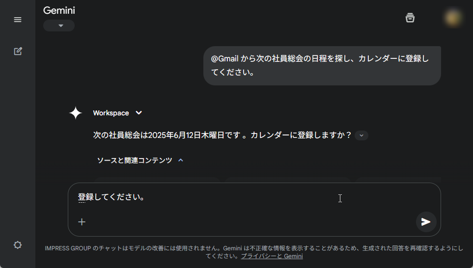 複数のサービスを使った操作も可能