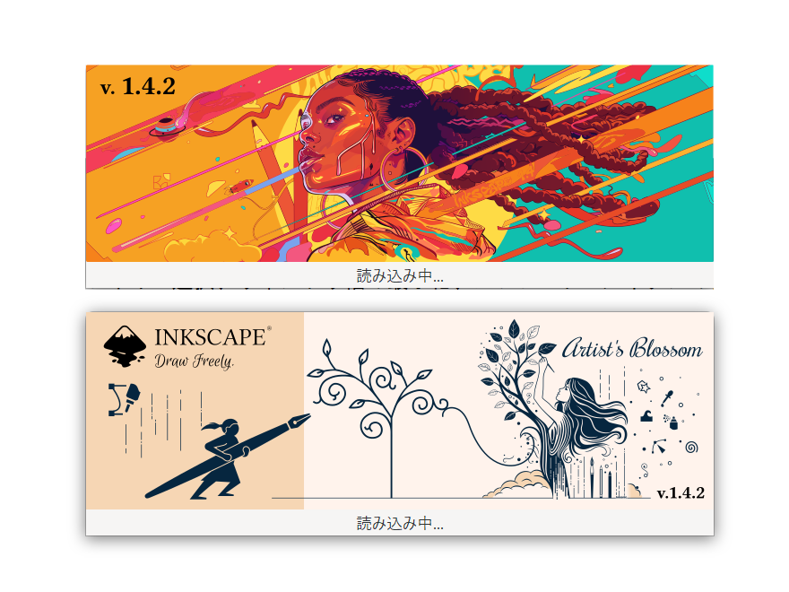 「Inkscape」をバックグラウンドで読み込んでいる間に表示されるスプラッシュスクリーン