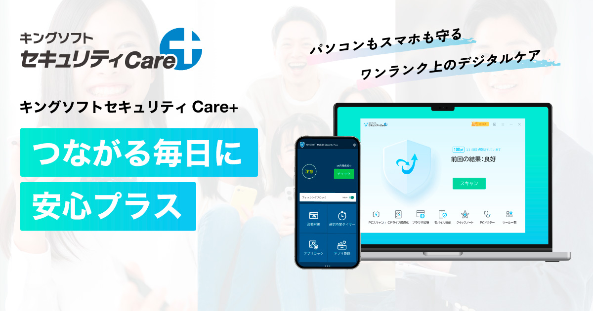 キングソフトがAI搭載セキュリティソフト「キングソフトセキュリティCare+」を公開