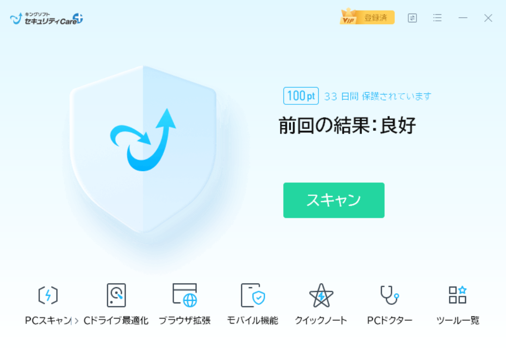 「キングソフトセキュリティCare+」