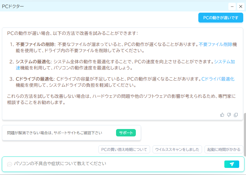 『PCドクター』