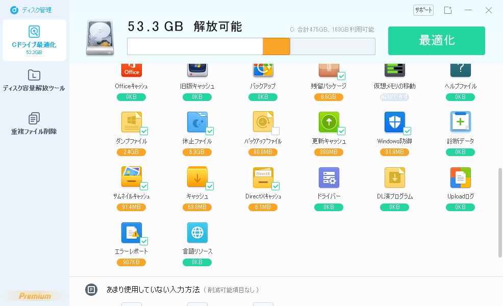 Cドライブの最適化ツール