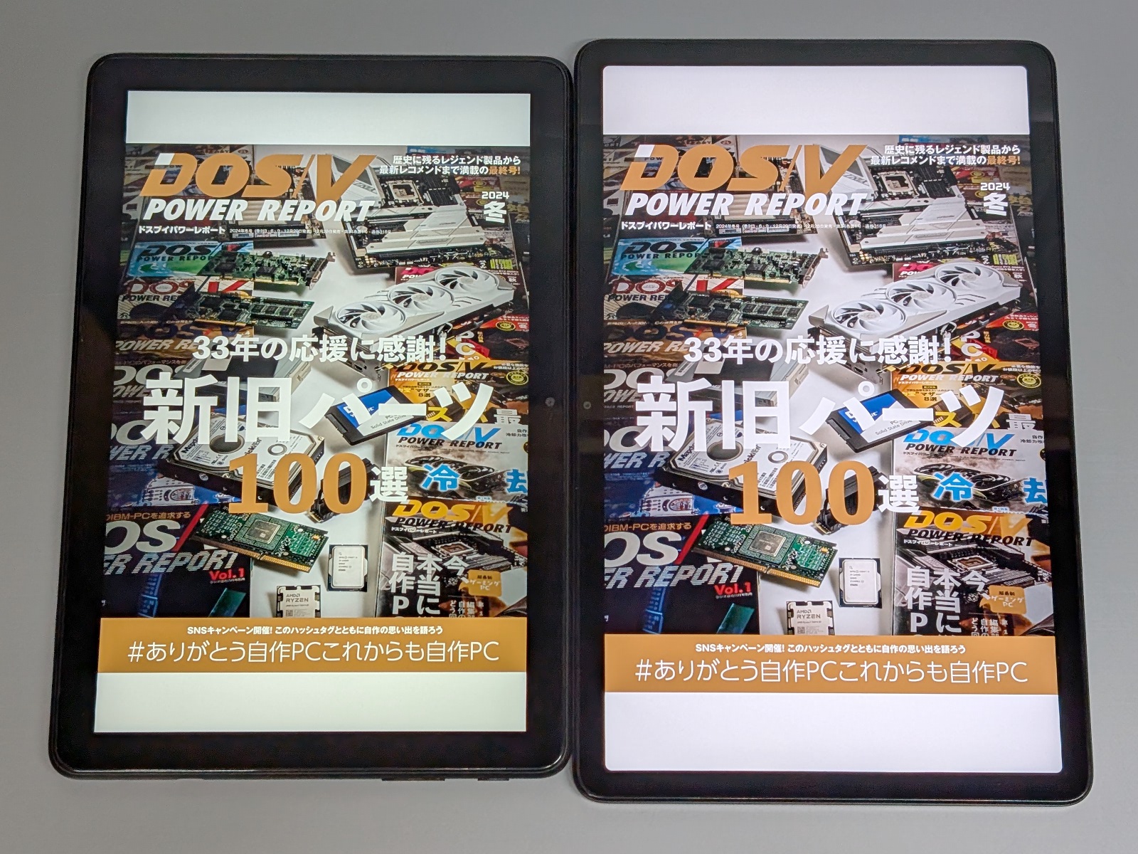 雑誌コンテンツの比較。「Fire Max 11」（右）は余白に広い面積を取られており、せっかくの画面の広さをフルに活かせていない