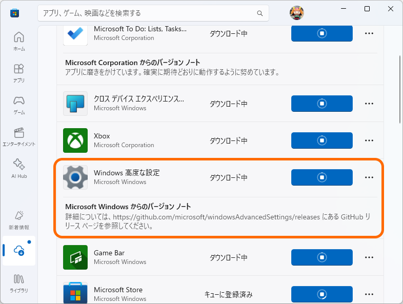 突如「ストア」アプリ（Microsoft Store）で配信が開始された「Windows 高度な設定」アプリ