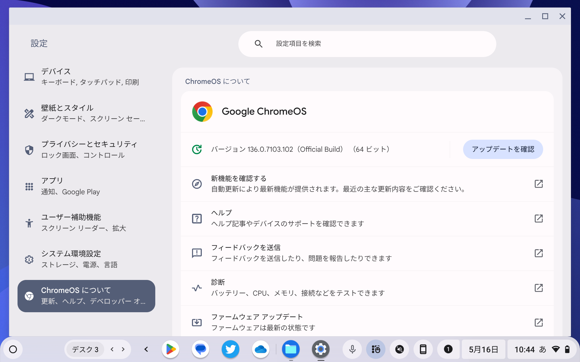 Google、「Chrome OS M136」を発表