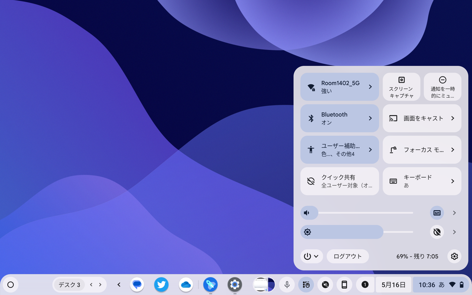 「Chrome OS」のクイック設定から簡単に有効化できる