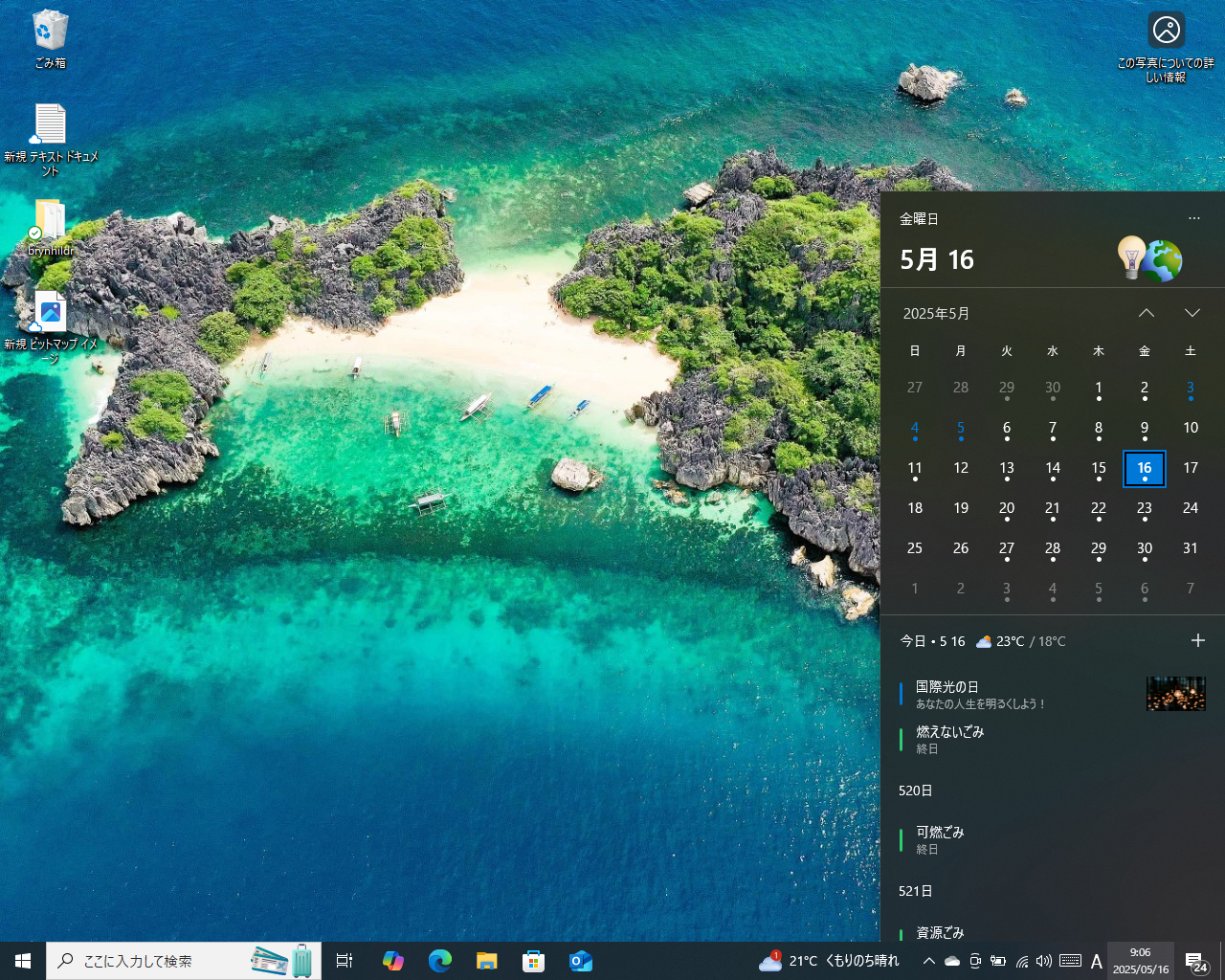「Windows 10 バージョン 22H2」Build 19045.5912（KB5058481）をRelease Previewチャネルで公開。リッチカレンダーを強化