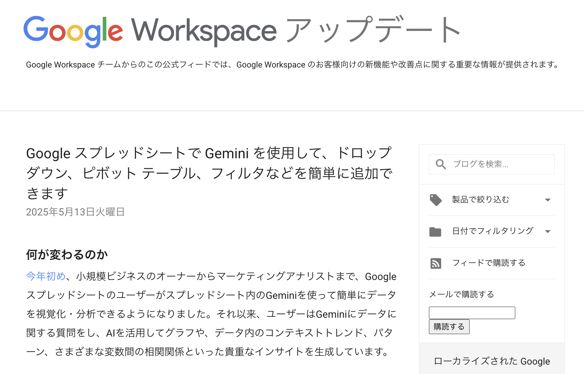 「Google スプレッドシート」でGeminiがシート編集可能に