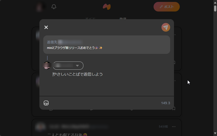 返信の画面。デフォルトで『やさしい言葉で返信しよう』というメッセージが表示される