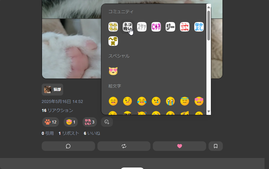 絵文字でのリアクションも可能