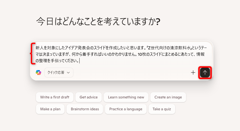 Web版のCopilotのWebページを開いて、プロンプトを入力する。［メッセージの送信］をクリックする