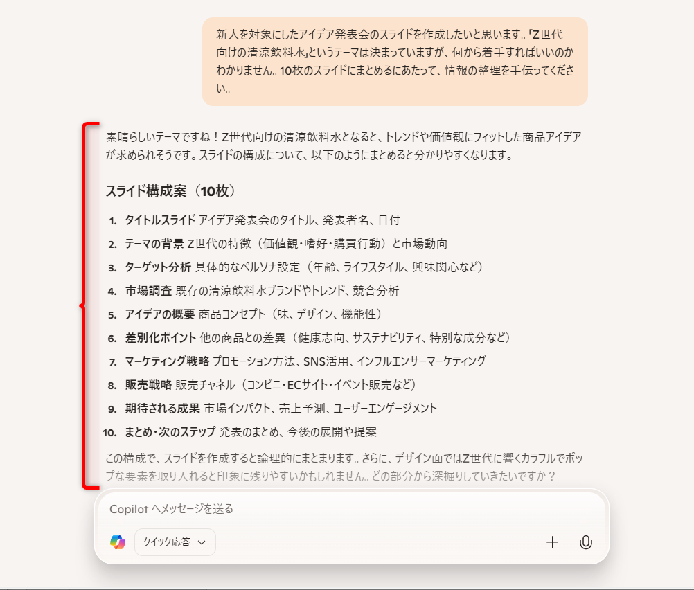 Copilotの回答が表示された