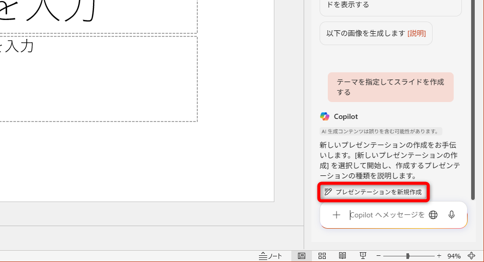 ［プレゼンテーションを新規作成］をクリックする