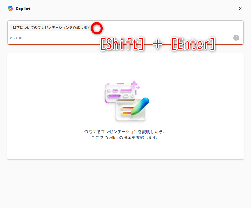 プロンプトを入力できるウィンドウが表示される。プロンプトの入力欄をクリックして、［Shift］＋［Enter］キーを押す