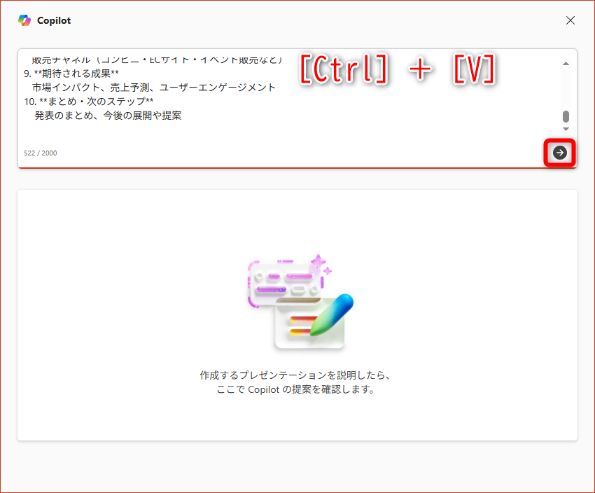上記のプロンプトをコピペした。［送信］をクリックする