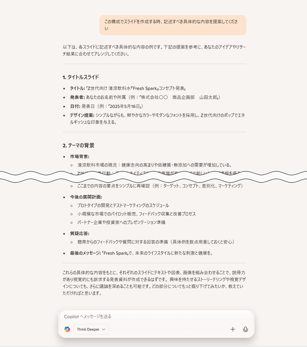 回答が表示された。そのままコピペしないで利用しよう