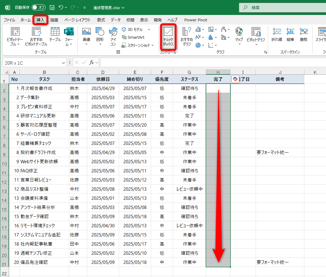 チェックボックスを挿入するセル範囲を選択しておく。［挿入］タブの［チェックボックス］をクリックする
