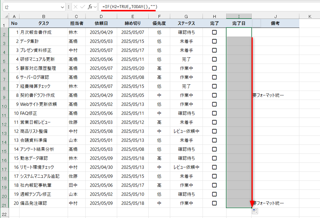 チェックボックスがOFFなので、数式の結果は空白のまま。数式をコピーしておく