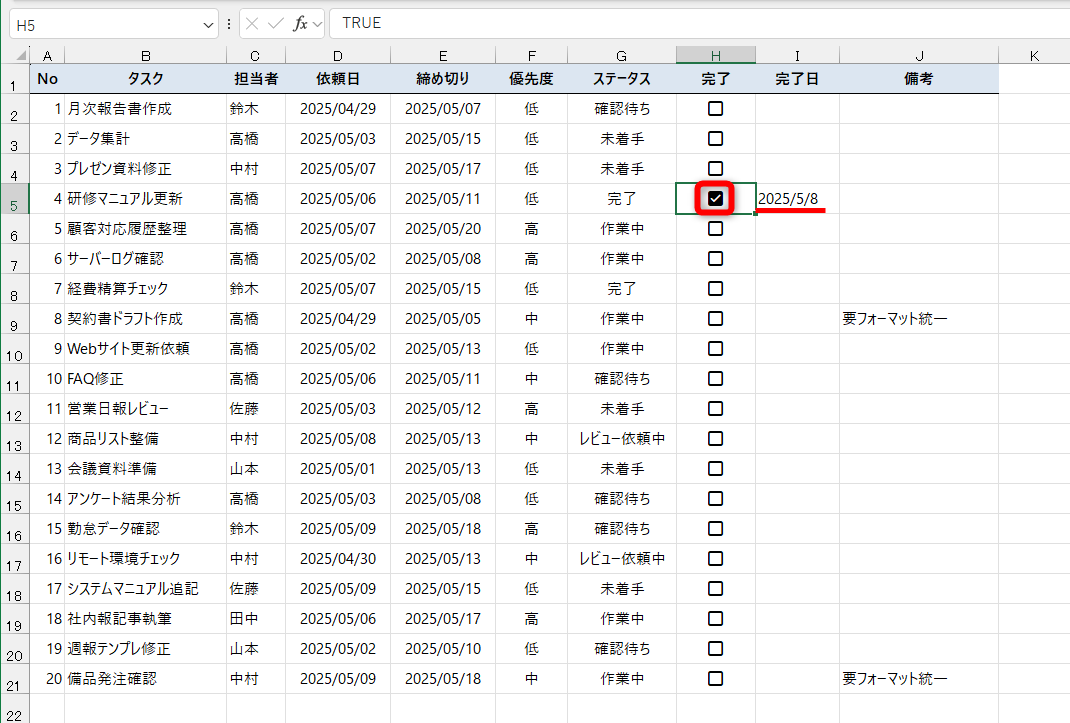 チェックボックスをクリックしてONにすると、自動的に今日の日付が入力される