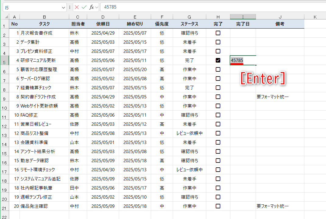 数式がシリアル値に変換された。そのまま［Enter］キーを押す。もし、シリアル値のまま表示された場合は、セルの表示形式を“日付”に設定しておく