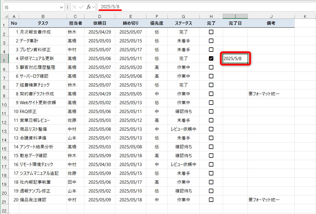 数式が入力されていたセルを選択すると、日付に変換されていることがわかる