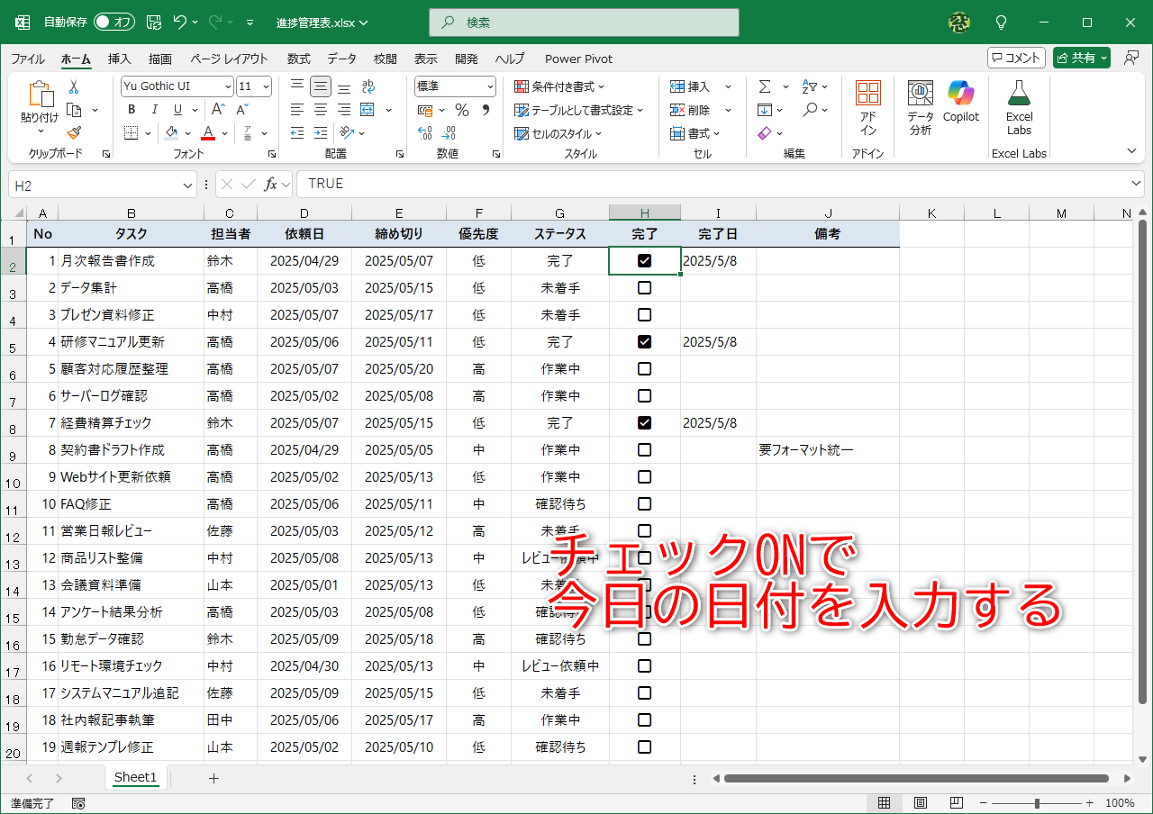 チェックを付けたら自動的に日付を入力する仕掛けを作る