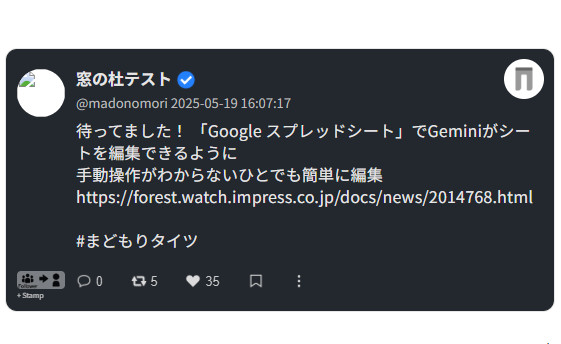 「タイッツー」がタイーツのWebページ埋め込みに対応