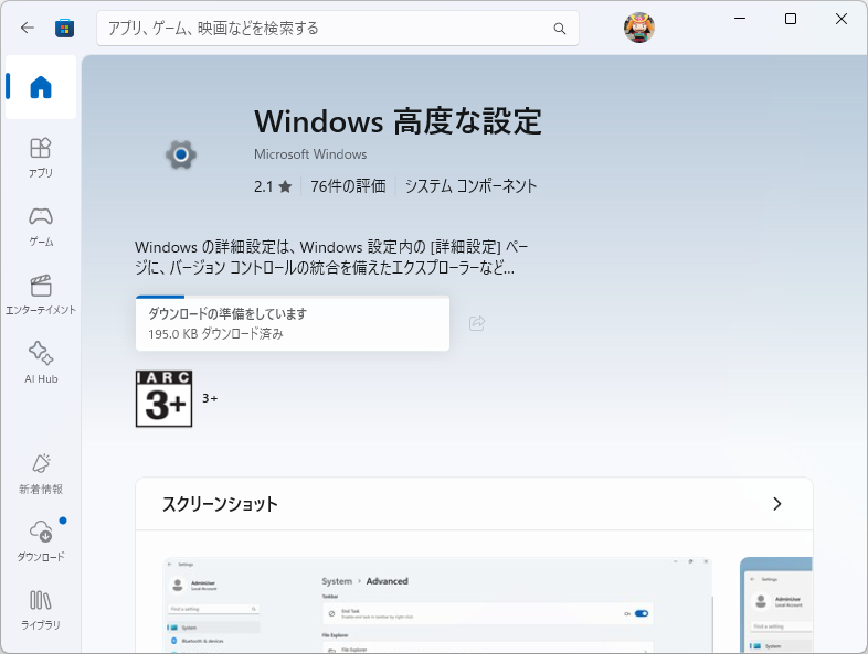 一部環境で展開が確認されている「Windows 高度な設定」アプリ