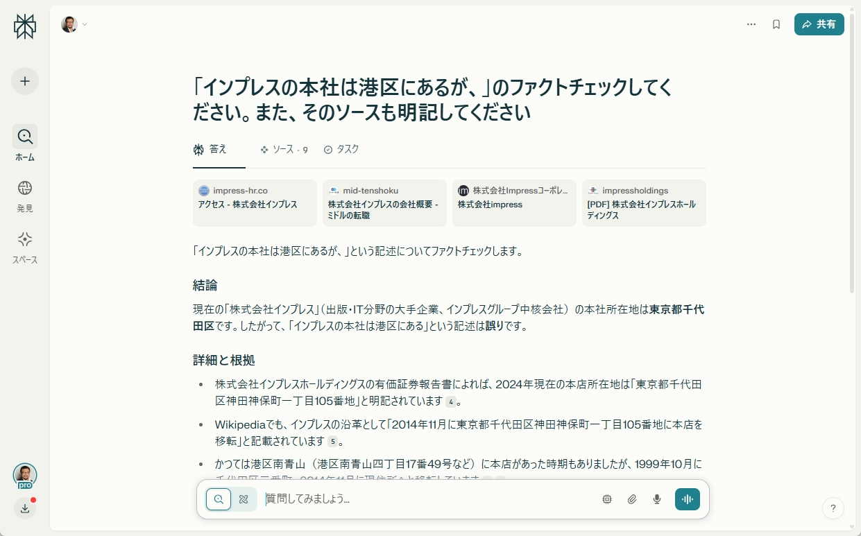 インプレスの住所について間違った情報でファクトチェックしてみた
